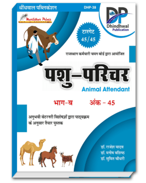 Pashu Parichar (Animal Attendant) Bhag-B By Dr. Rajesh Yadav, Dr. Manish Vashishth, Dr. Sumit Choudhary