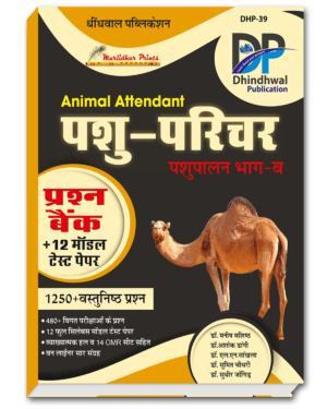 Pashu Parichar (Animal Attendant) Bhag-B Question Bank By Dr. Manish Vashishth, Dr. Ashok Dangi, Dr. L.N. Sankhla, Dr. Sumit Choudhary, Dr. Sudhir Jangir